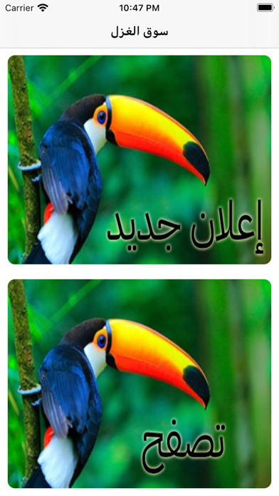 سوق الغزل Screenshot