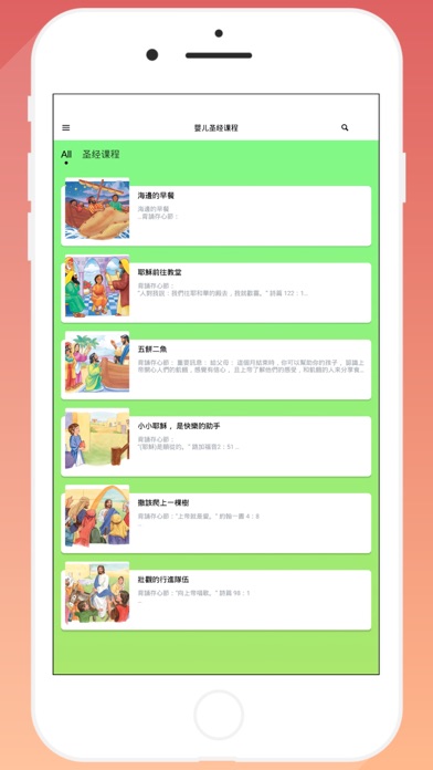 圣经故事. Screenshot