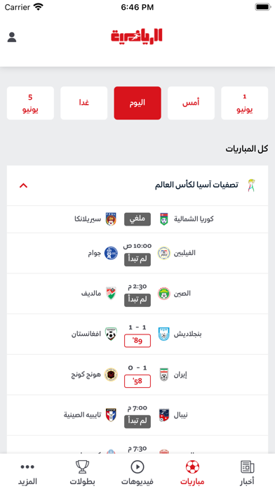 الرياضية Screenshot