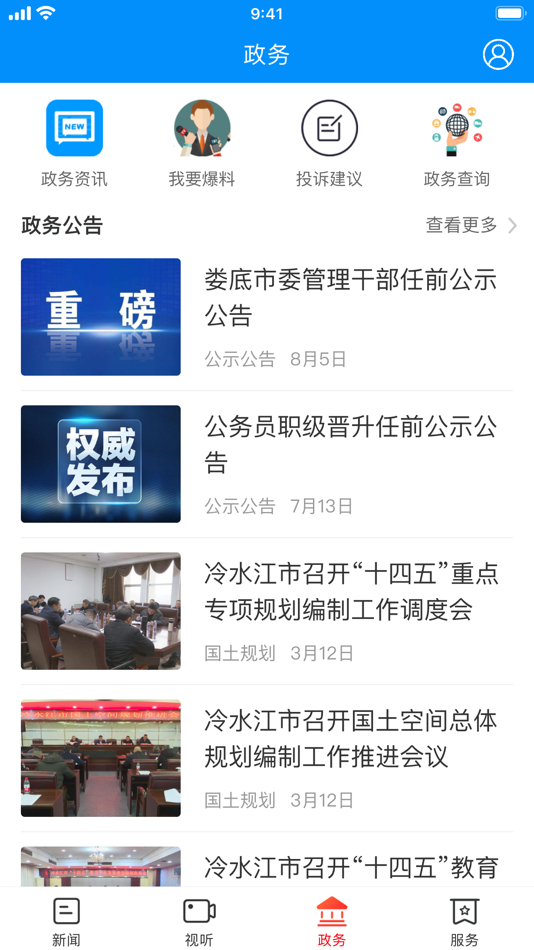 #3. 新冷水江 (iOS) 作者: Hunan Daily