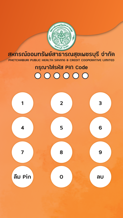 สอ.สธ.เพชรบุรี Screenshot