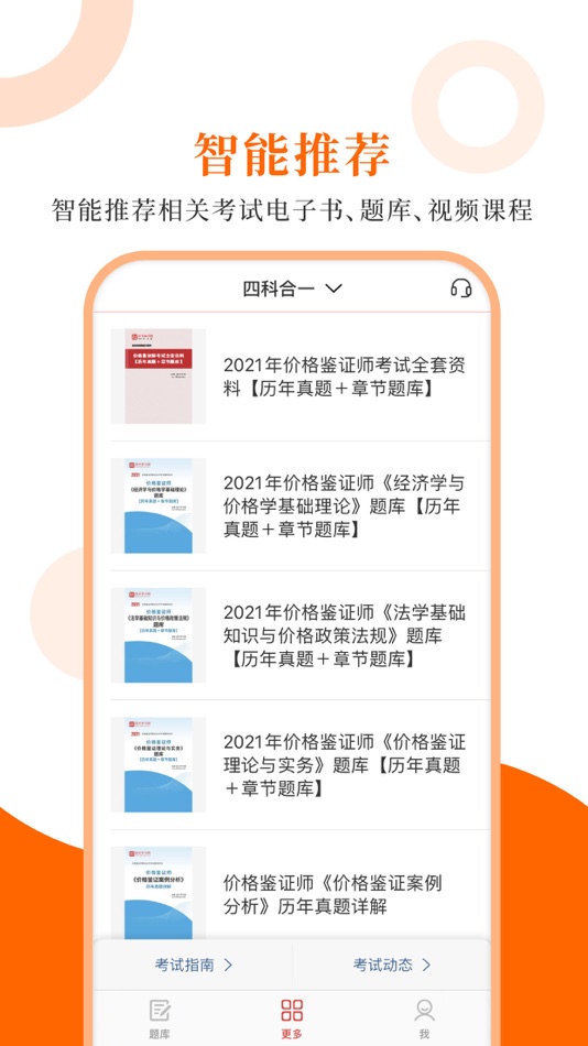 #4. 价格鉴证师圣题库 (iOS) 由: Sheng Cai E-books (Wuhan) Co., Ltd.