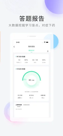 Game screenshot 营养师快题库 hack