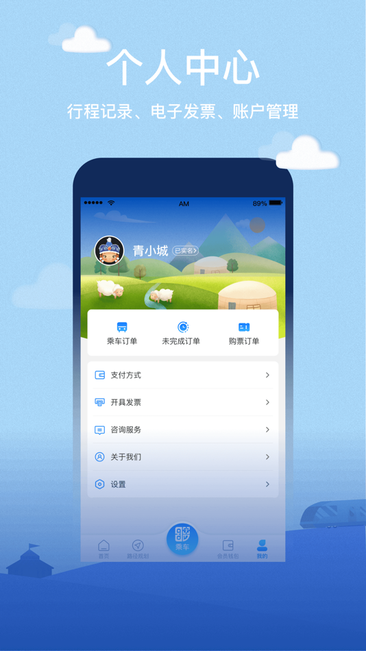 #6. 青城地铁-城市出行更便捷 (iOS) 由: 呼和浩特地铁科技发展有限公司