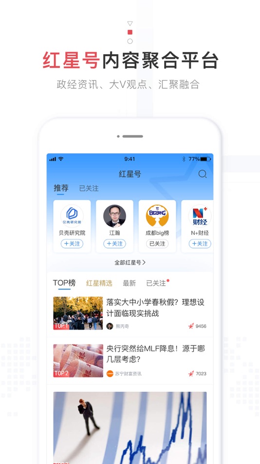 #3. 红星新闻 (iOS) 由: Chengdu Economic Daily