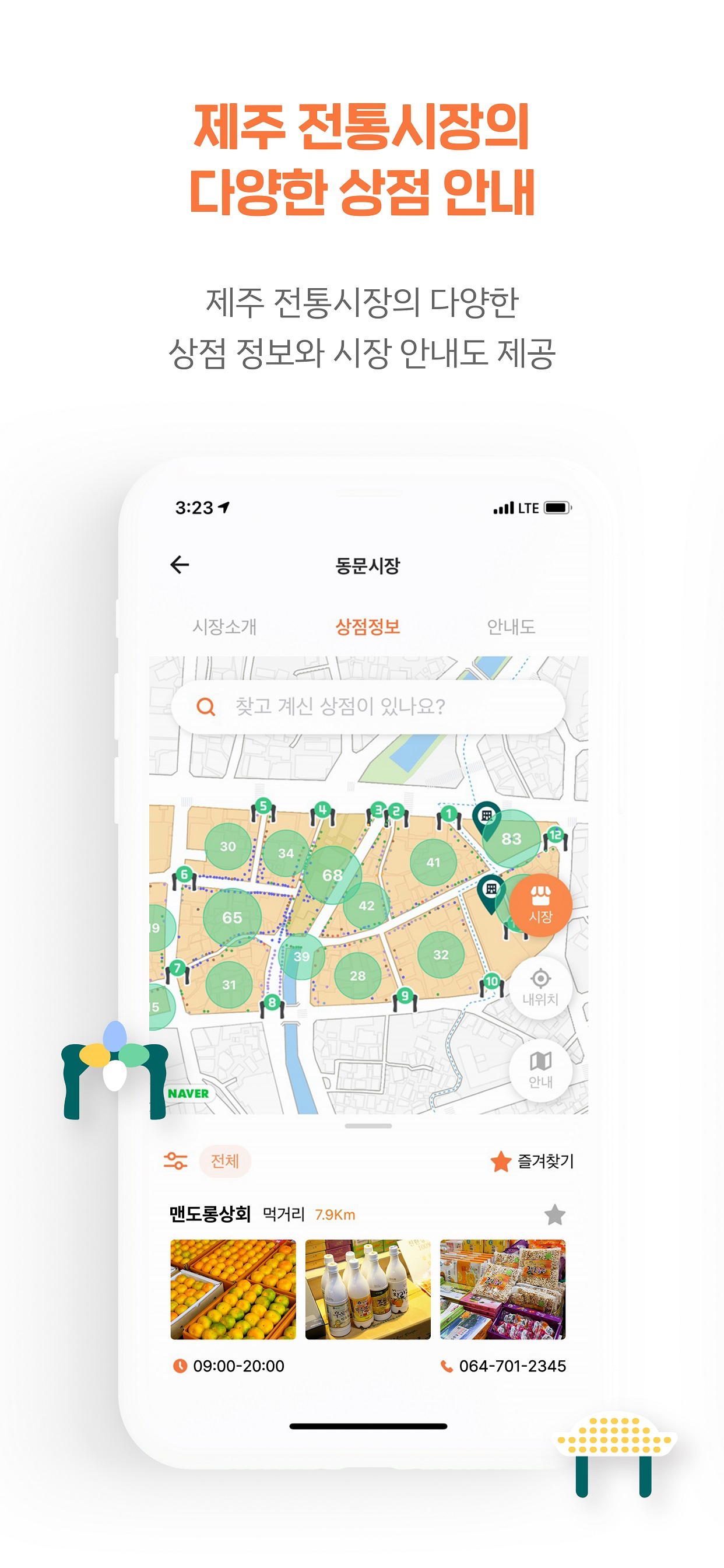 JEJU IoT