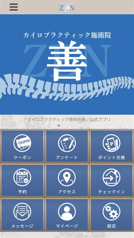 #1. カイロプラクティック施術院　善　公式アプリ (iOS) Podle: CHIROPRACTIC SEJUTSUIN ZEN