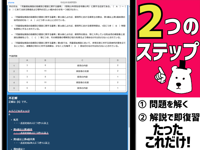 保育士2021年対策アプリ