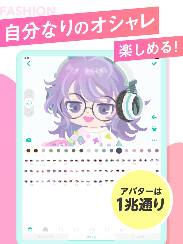 ピグパーティ アバターでチャットやトークを楽しもう をapp Storeで ピグパーティ アバターでチャットやトークを楽しもう をapp Storeで