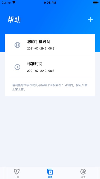 腾讯身份验证器 screenshot-7