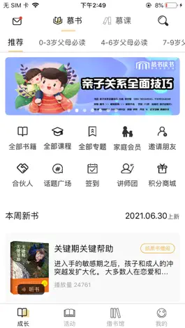 Game screenshot 慕书 mod apk