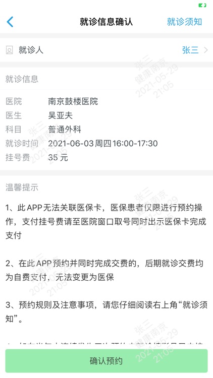 健康南京 screenshot-5