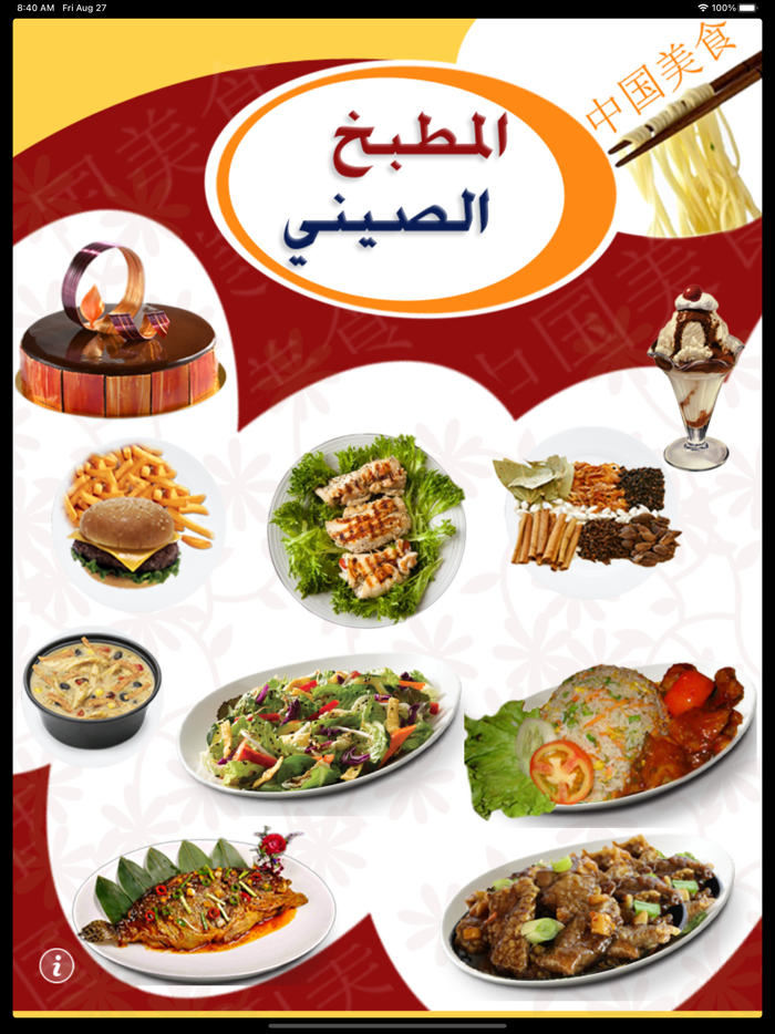 الطبخ الصيني