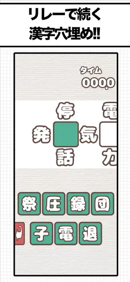 Game screenshot 漢字穴埋めリレー mod apk