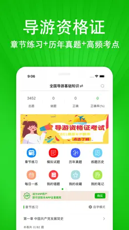Game screenshot 导游资格证-考试刷题通关利器 mod apk