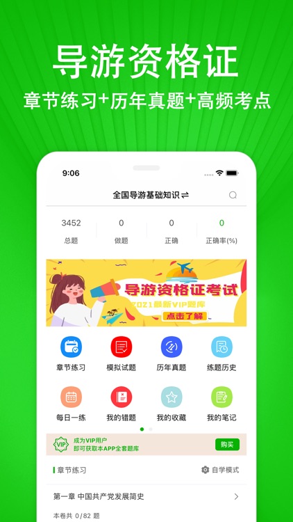 导游资格证-考试刷题通关利器