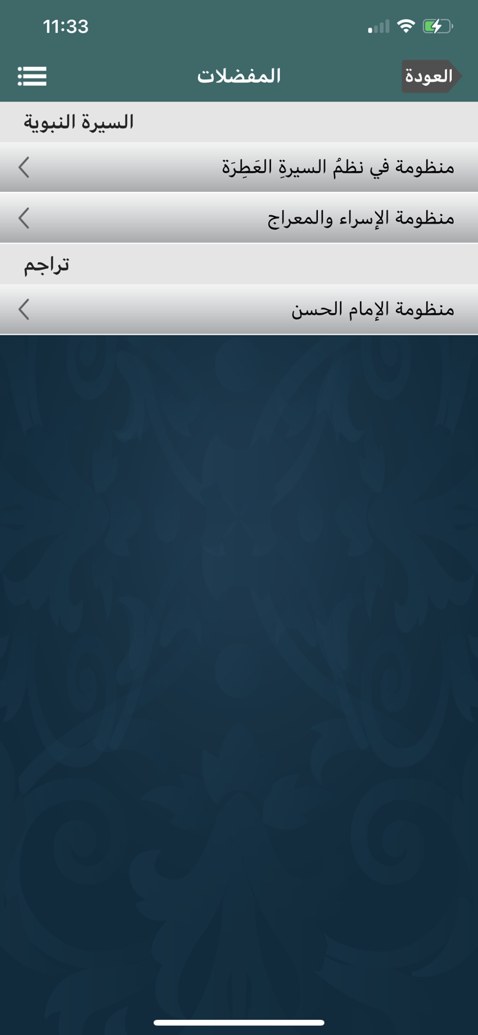 Munasabat - المناسبات الأبوية