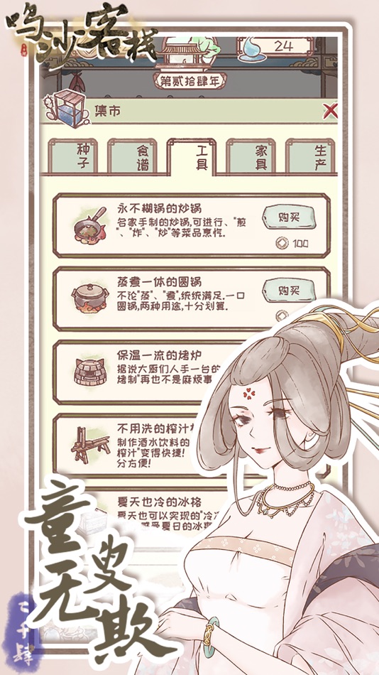 #4. 鸣沙客栈 (iOS) Podle: 晨阳 张