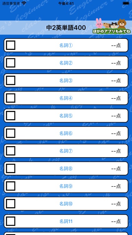 英語勉強 - 中2で覚える英単語400 screenshot-4