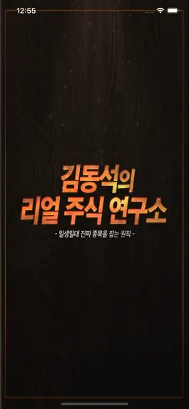 Game screenshot 김동석의 리얼주식 mod apk