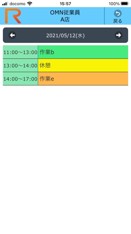 シフト管理アプリ - アールシフト(Rシフト)ユーザ様専用 screenshot-4