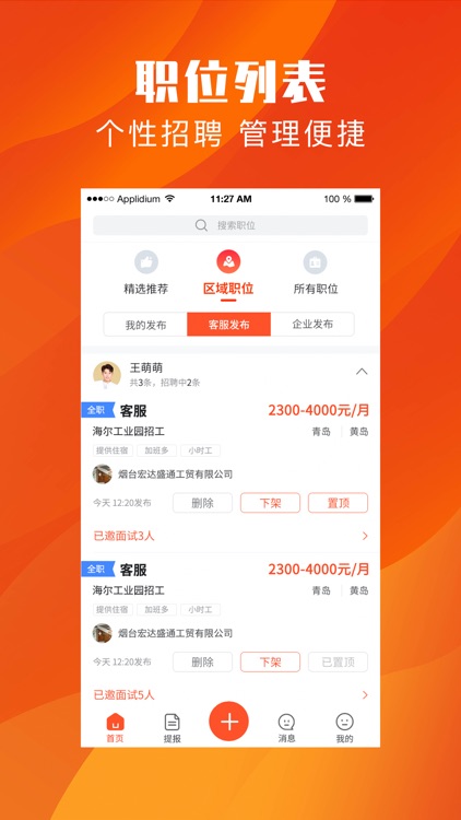 优米前程商业版