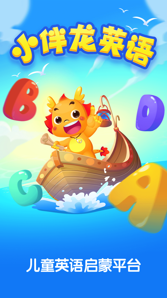 #1. 小伴龙幼儿英语-宝宝玩英语 (iOS) 由: Shenzhen Youban Technology Co.,Ltd.