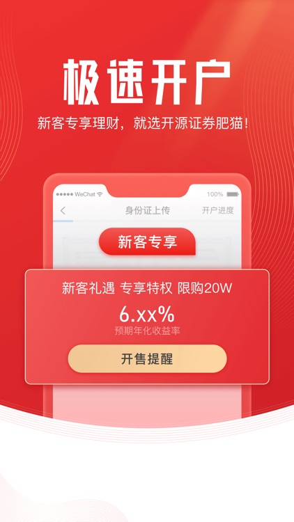 开源证券肥猫—股票开户 基金理财 screenshot-4