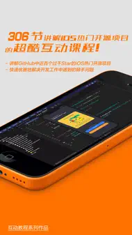 App开发中的神兵利器 iphone bilder 1