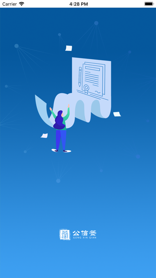 #1. 公信签 (iOS) 由: 辽宁公信