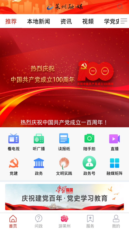 #1. 莱州融媒 (iOS) Podle: Laizhou Convergence Media