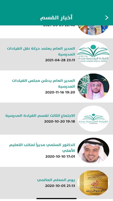 القيادة المدرسية بجدة Screenshot