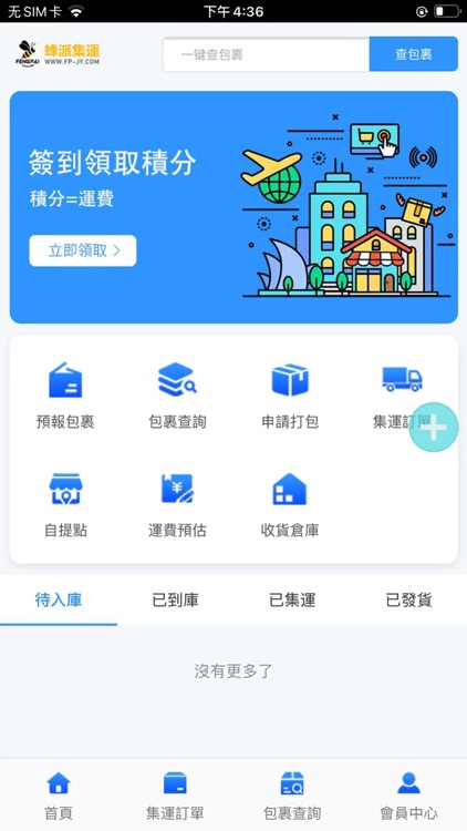 蜂派集运 screenshot-3