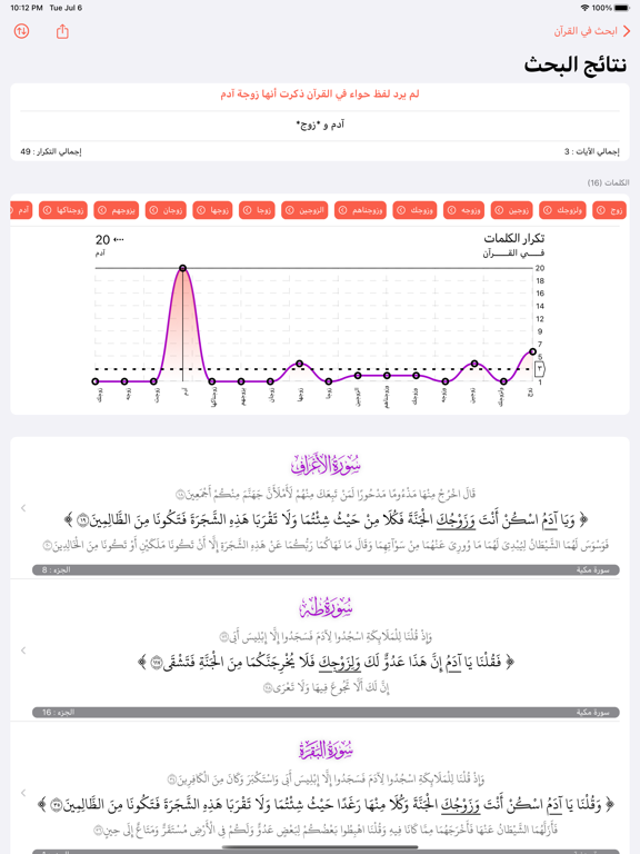 Screenshot #5 pour الفانوس - محرك بحث قرآني متقدم