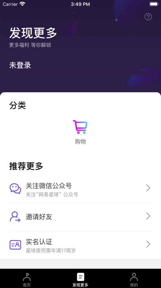 #2. 网易星球 (iOS) Podle: Hangzhou Xingtu Yunlian Technology Co., Ltd.