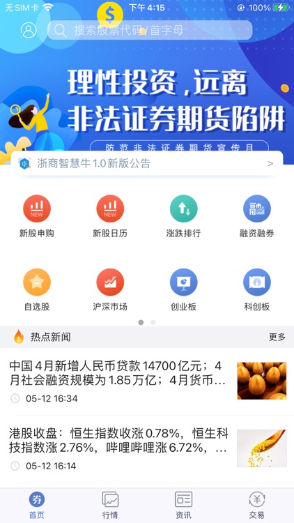 浙商智慧牛-浙商证券官方炒股App