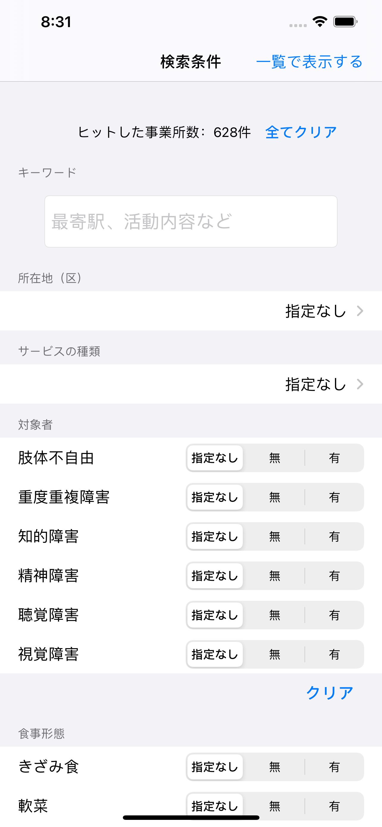 福祉進路データベースよこはま