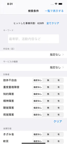 Game screenshot 福祉進路データベースよこはま mod apk