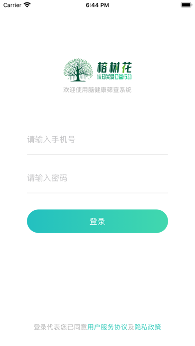 脑健康筛查 Screenshot