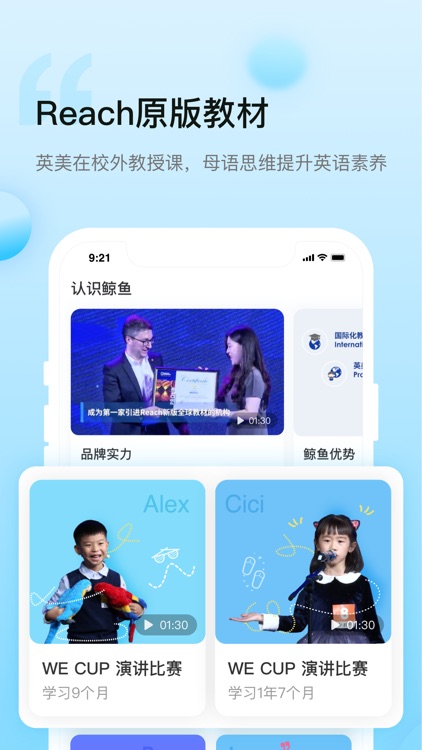 鲸鱼小班-小学英语外教培优软件