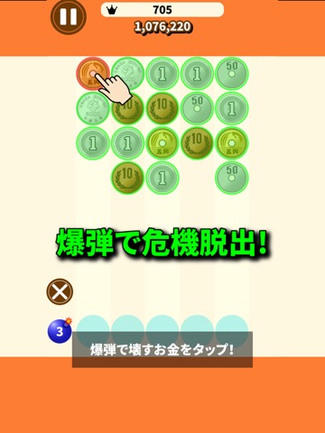 パズ銭投 お金投げ両替パズルのおすすめ画像3