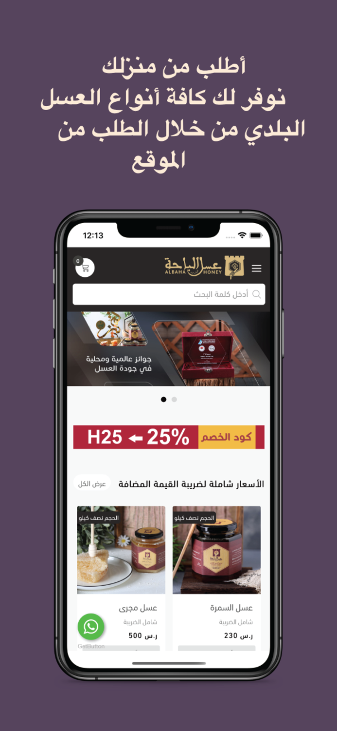 عسل الباحة البلدي‎