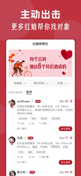 Game screenshot 红娘帮帮忙——高端精英婚恋交友 hack