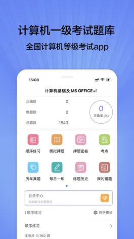 Game screenshot 计算机一级2022-全国计算机一级考试题库 mod apk