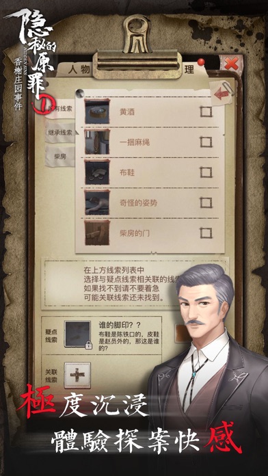 隐秘的原罪1-侦探类悬疑剧情游戏 Screenshot