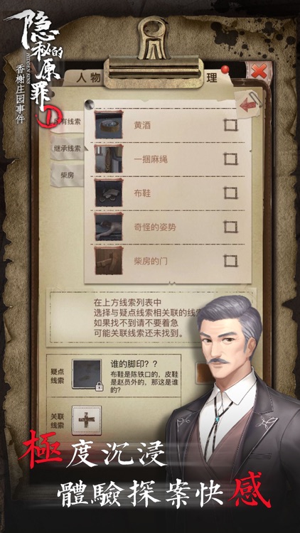 隐秘的原罪1-侦探类悬疑剧情游戏 screenshot-0