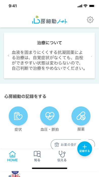 心房細動ノート Screenshot