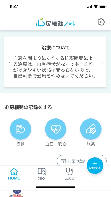 心房細動ノート