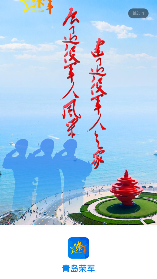 #1. 青岛荣军 (iOS) 由: 山东省互联网传媒集团股份有限公司