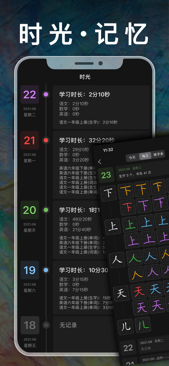 小学语文一年级上下册 - 人教版语文课本学习软件